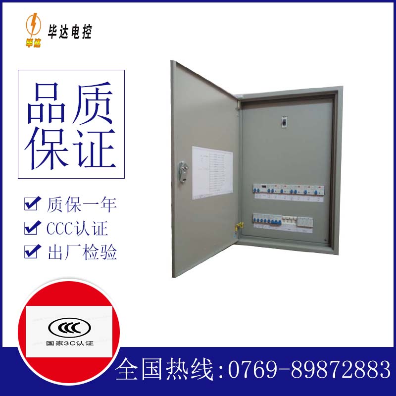 水满乡成套配电箱